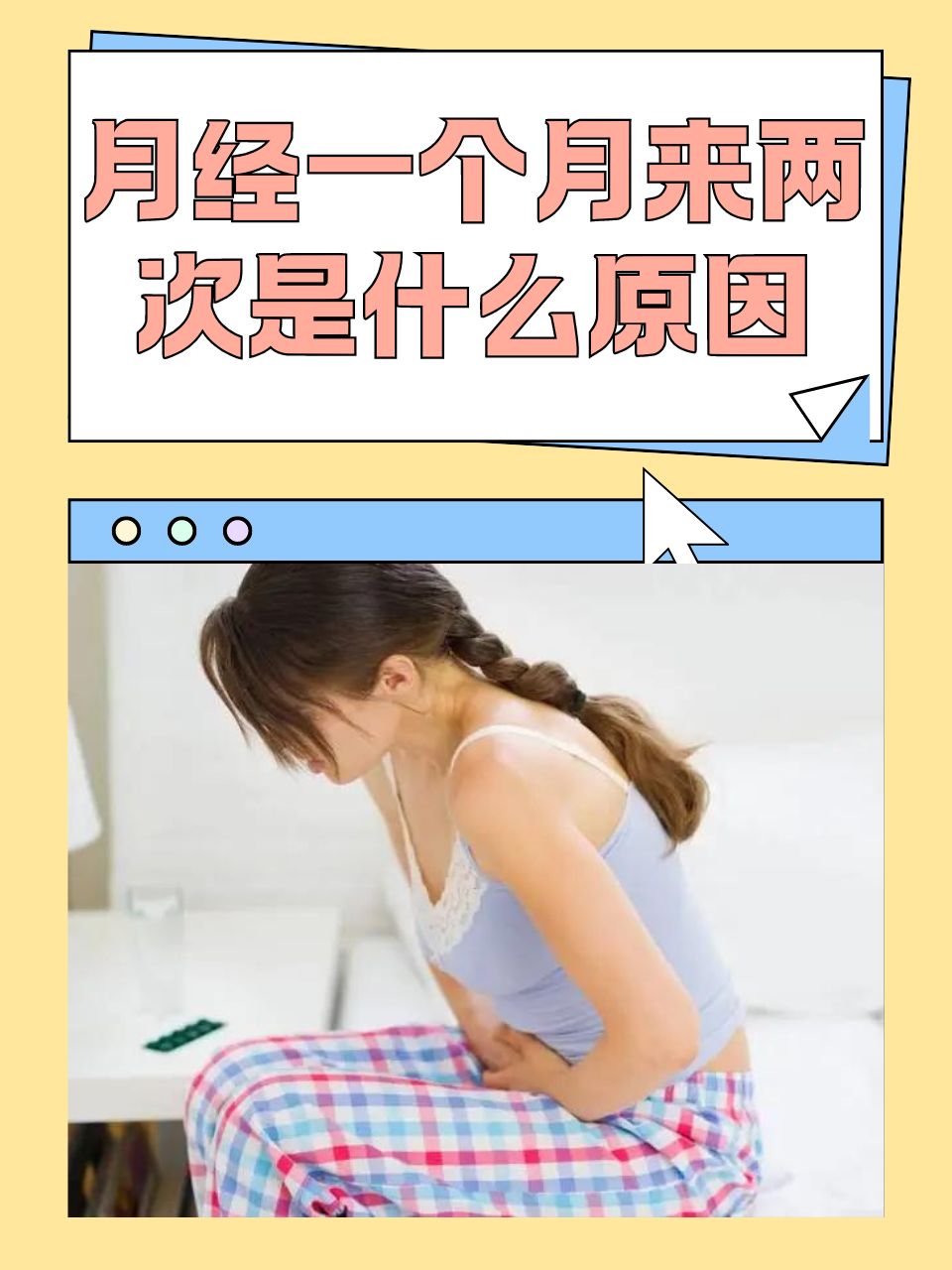 为什么怀孕还来大姨妈 为什么怀孕还来大姨妈