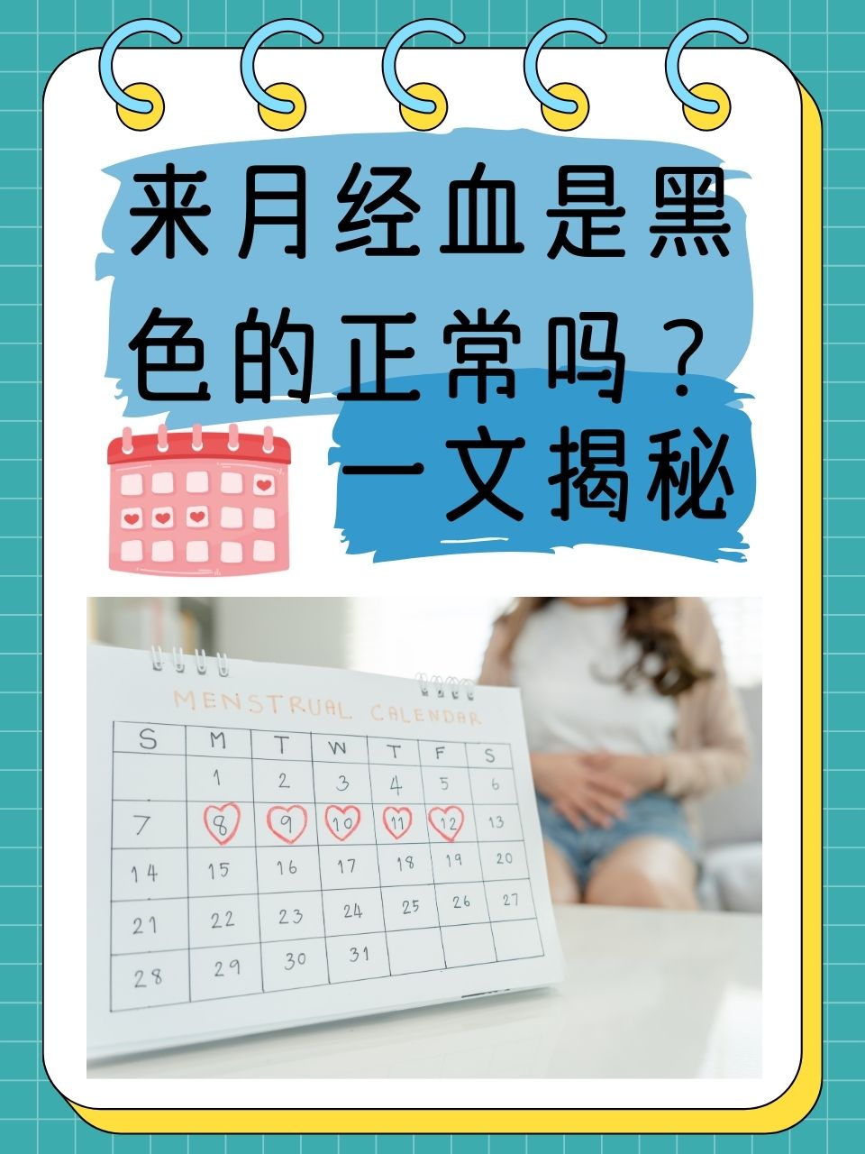 用什么可以伪造月经血_用什么做假姨妈血