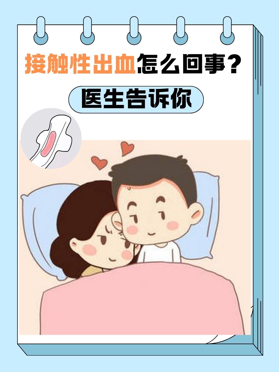 为什么同房出血后 会流黑色的分泌物百科在线