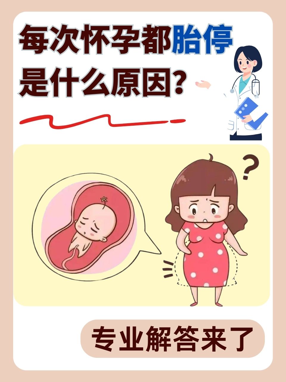 怀孕多少周最容易胎停_一般怀孕多少周容易胎停  第2张