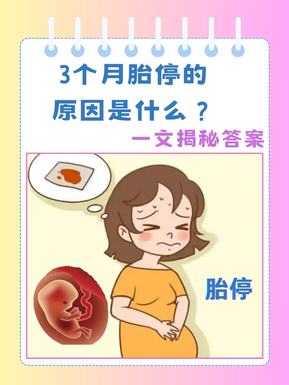 九周多胎停了什么原因(九周多胎停了什么原因造成的)