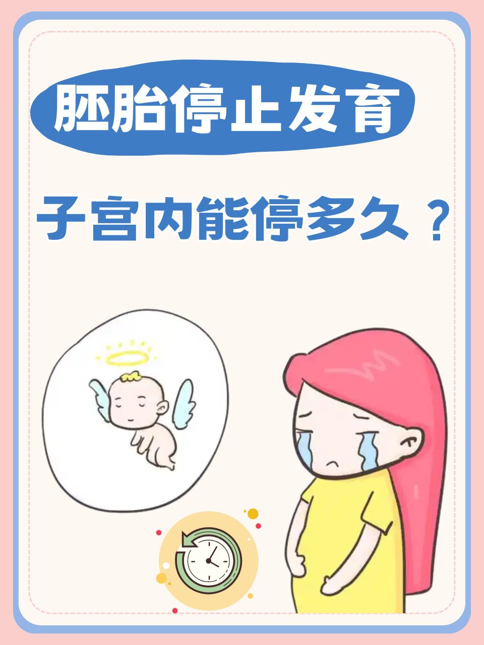 胚胎停育什么感觉_胚胎停育的前兆反应