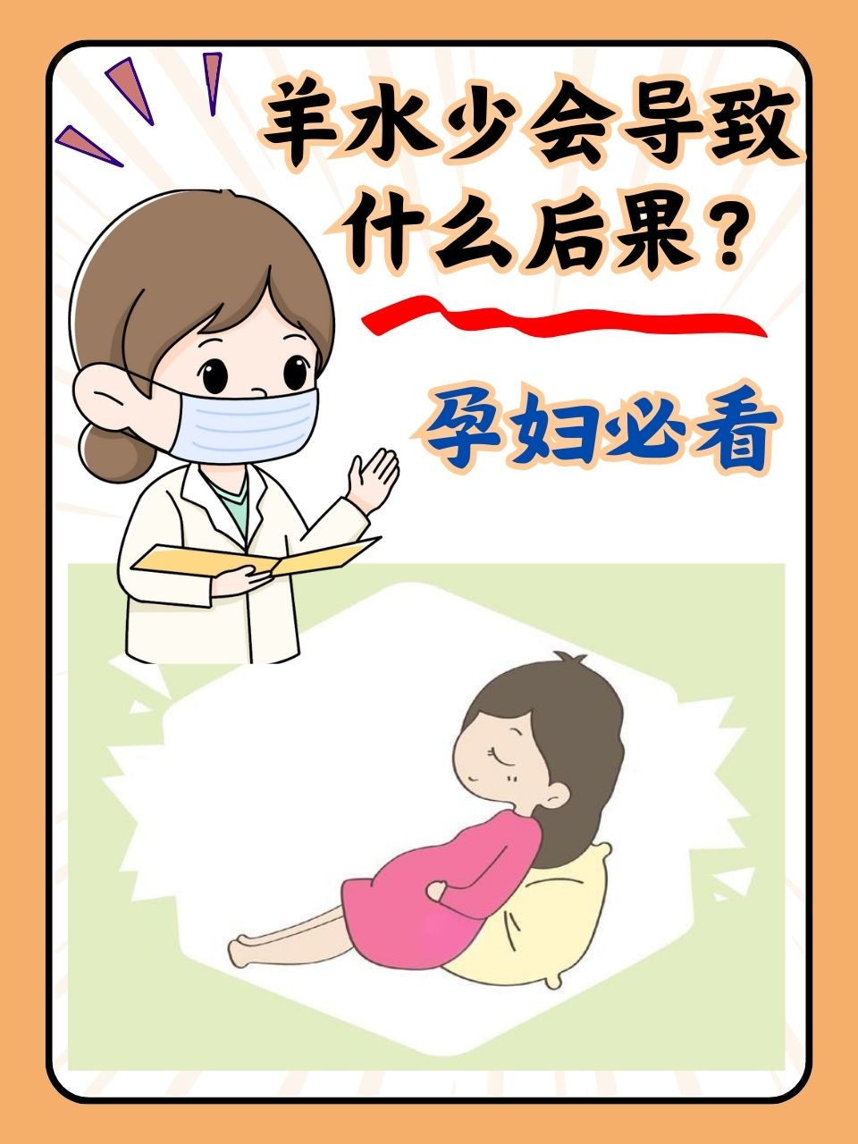 为什么羊水会变少