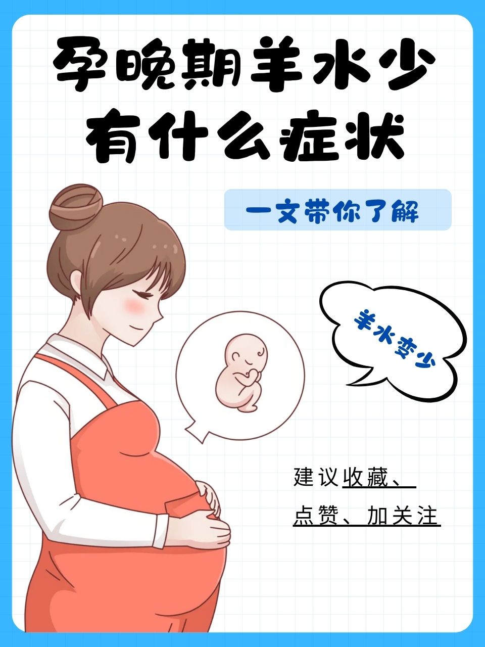 羊水比上次b超减少了为什么在线