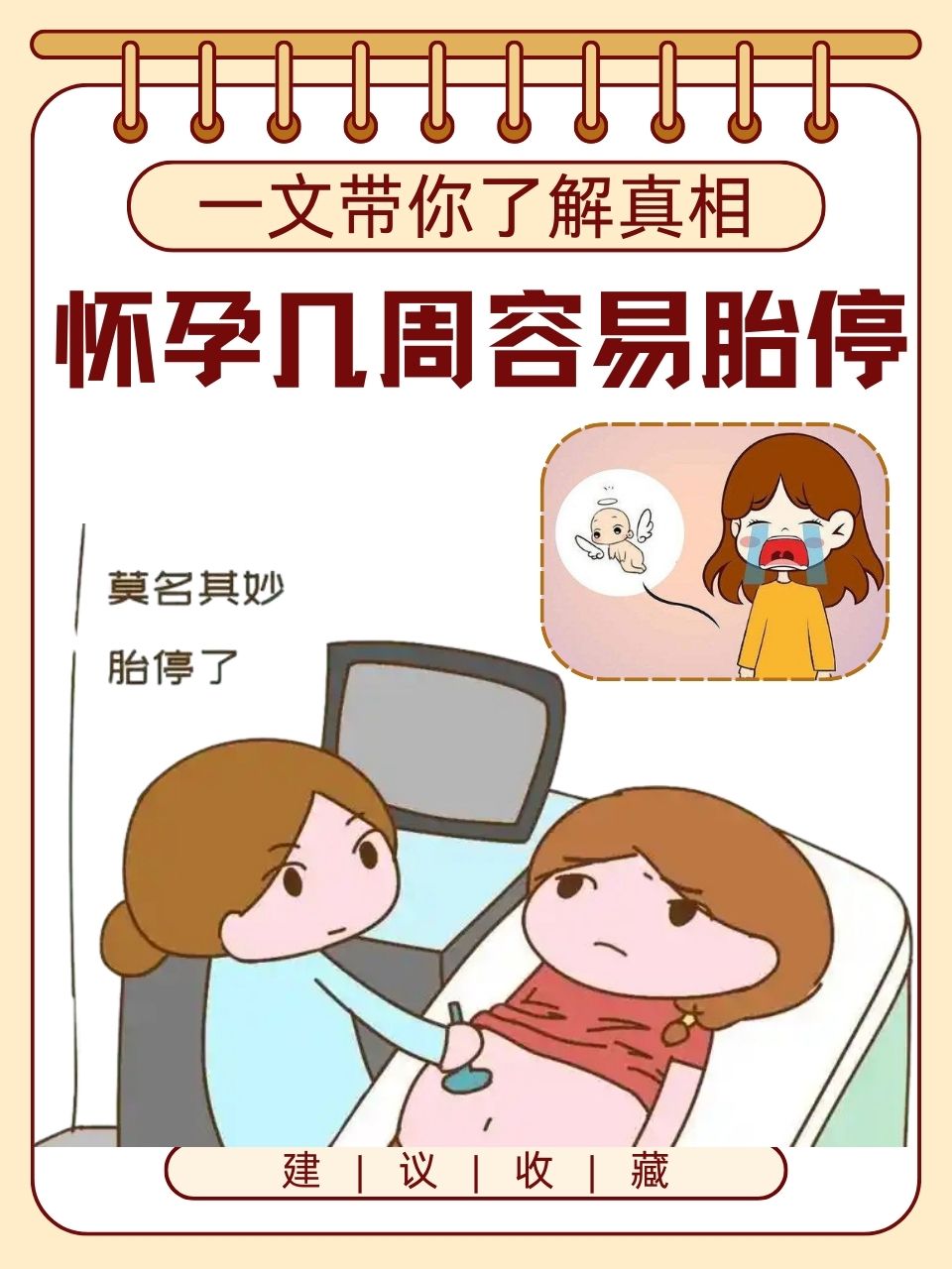 为什么会胎停