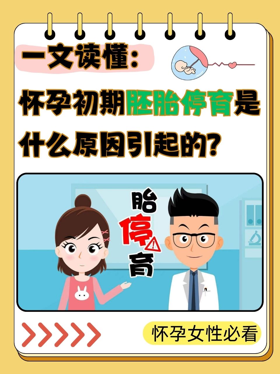 胚胎停育是谁的原因(胚胎停育到底是什么原因?)  第2张