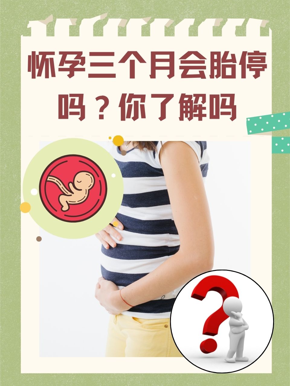 胚胎停育能停在体内多久_胚胎停育后还能正常发育吗  第2张