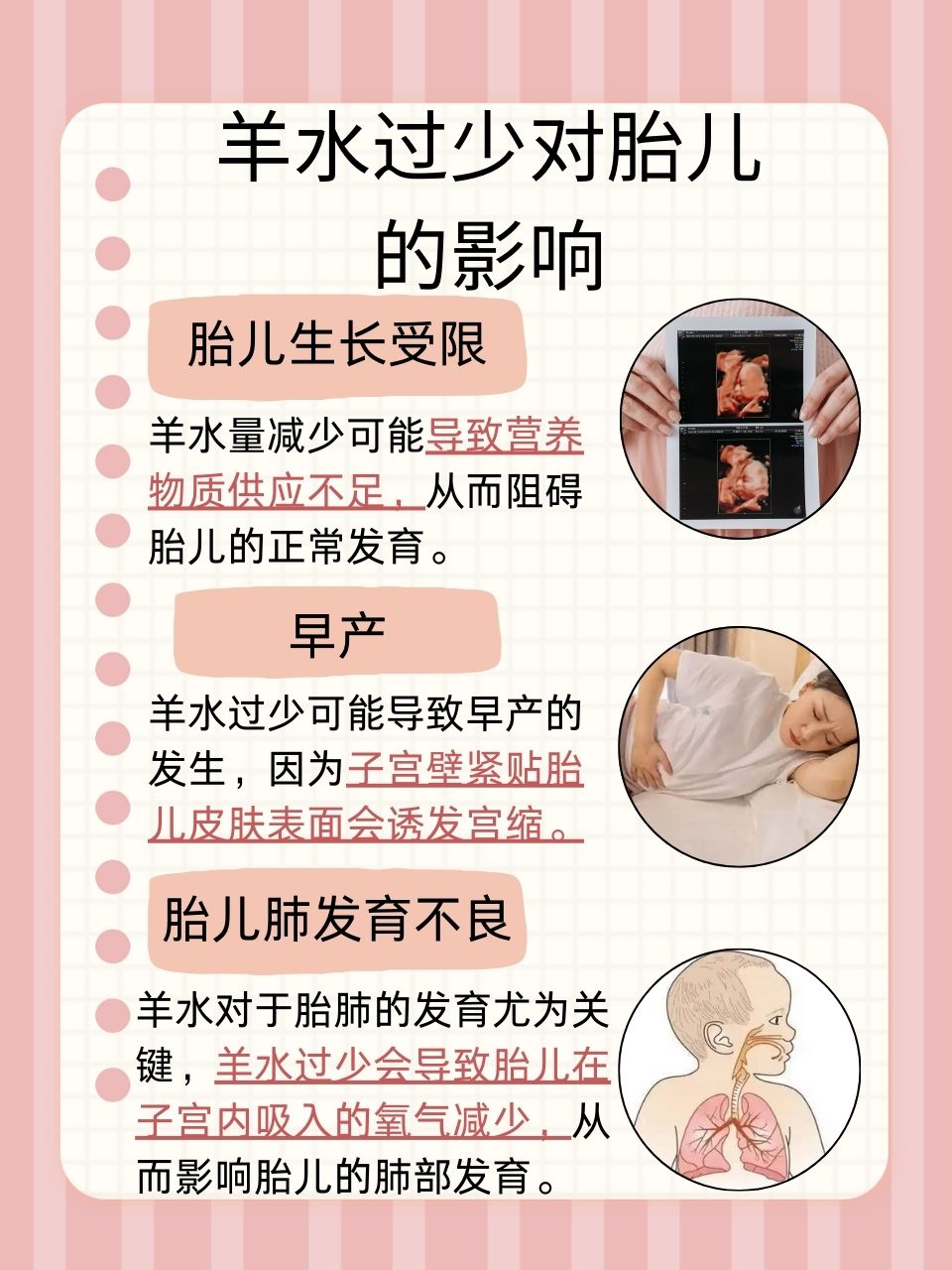 羊水比上次b超减少了为什么在线