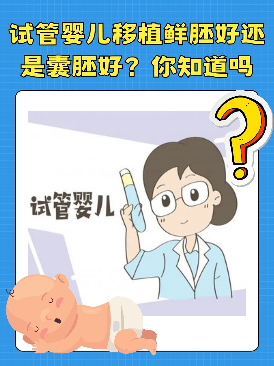 移植胚胎与囊胚的区别_胚胎移植和胚囊移植哪个好  第2张