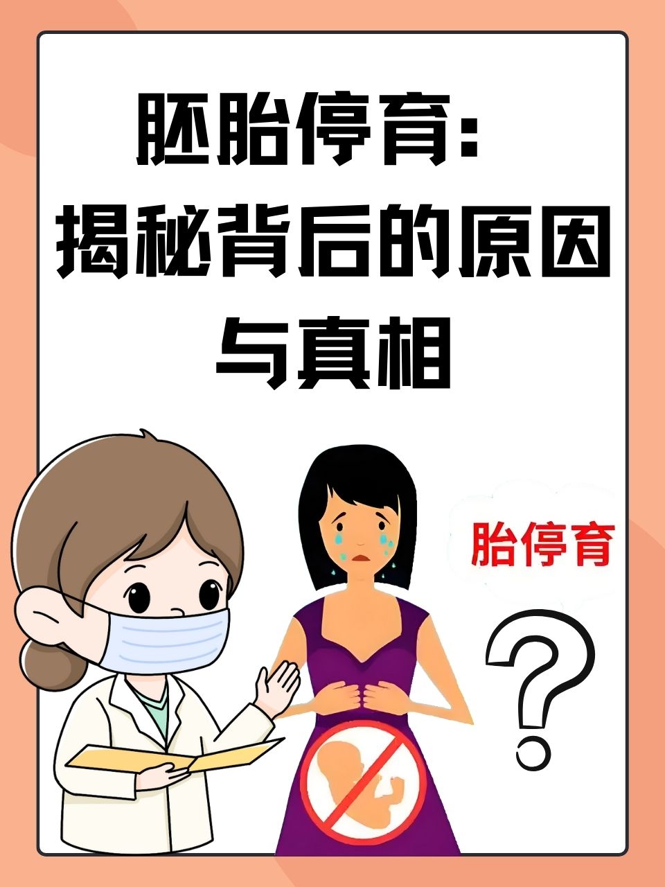 胚胎停育在几周(胚胎停育几周会出血)