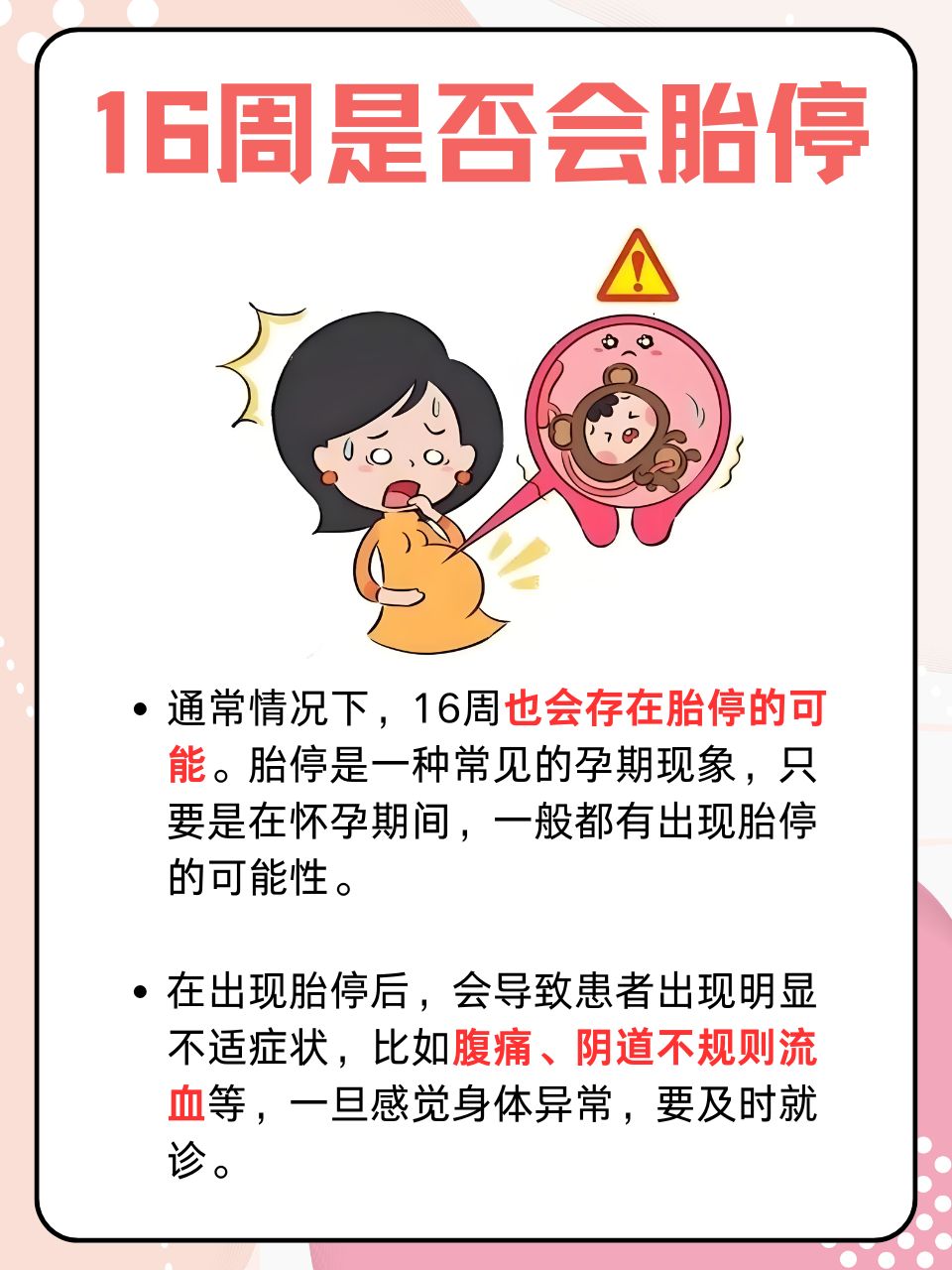 8-16周终止妊娠最佳方法