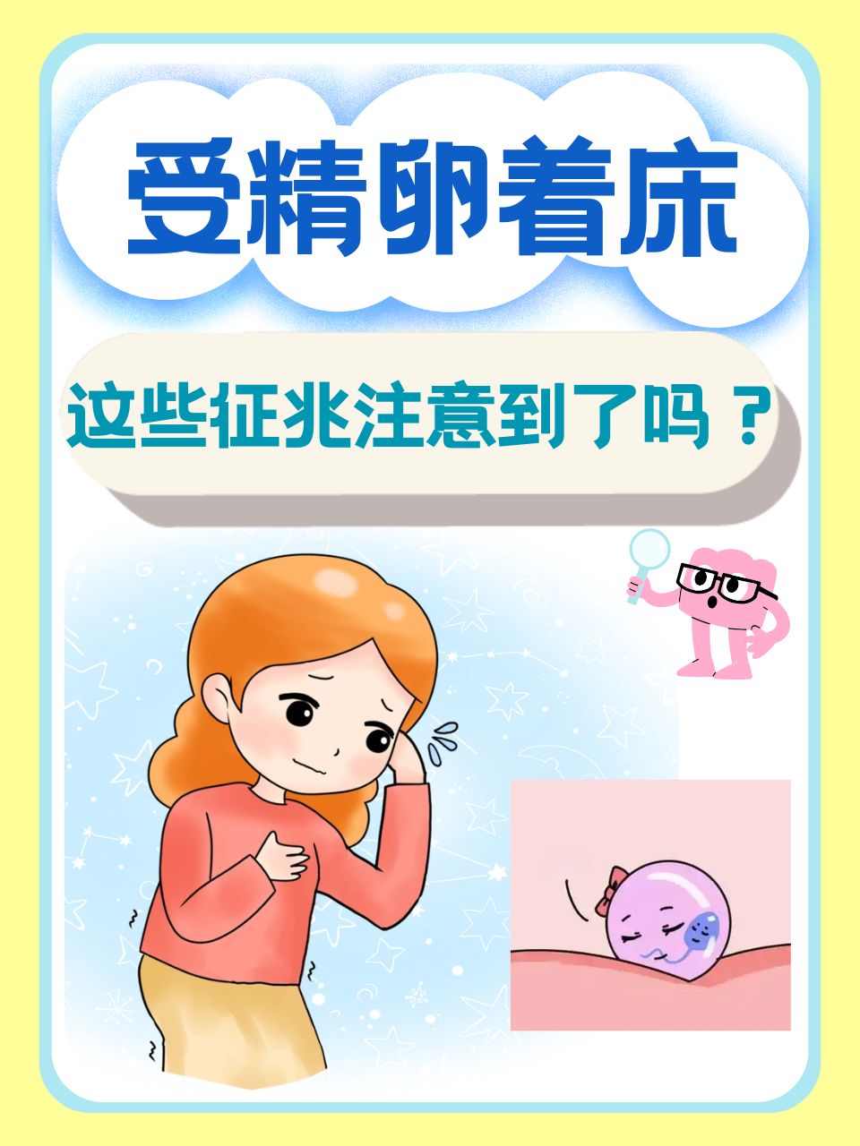 受精卵形成到着床有什么症状(在形成受精卵,到受精卵着床会有什么症状)  第2张