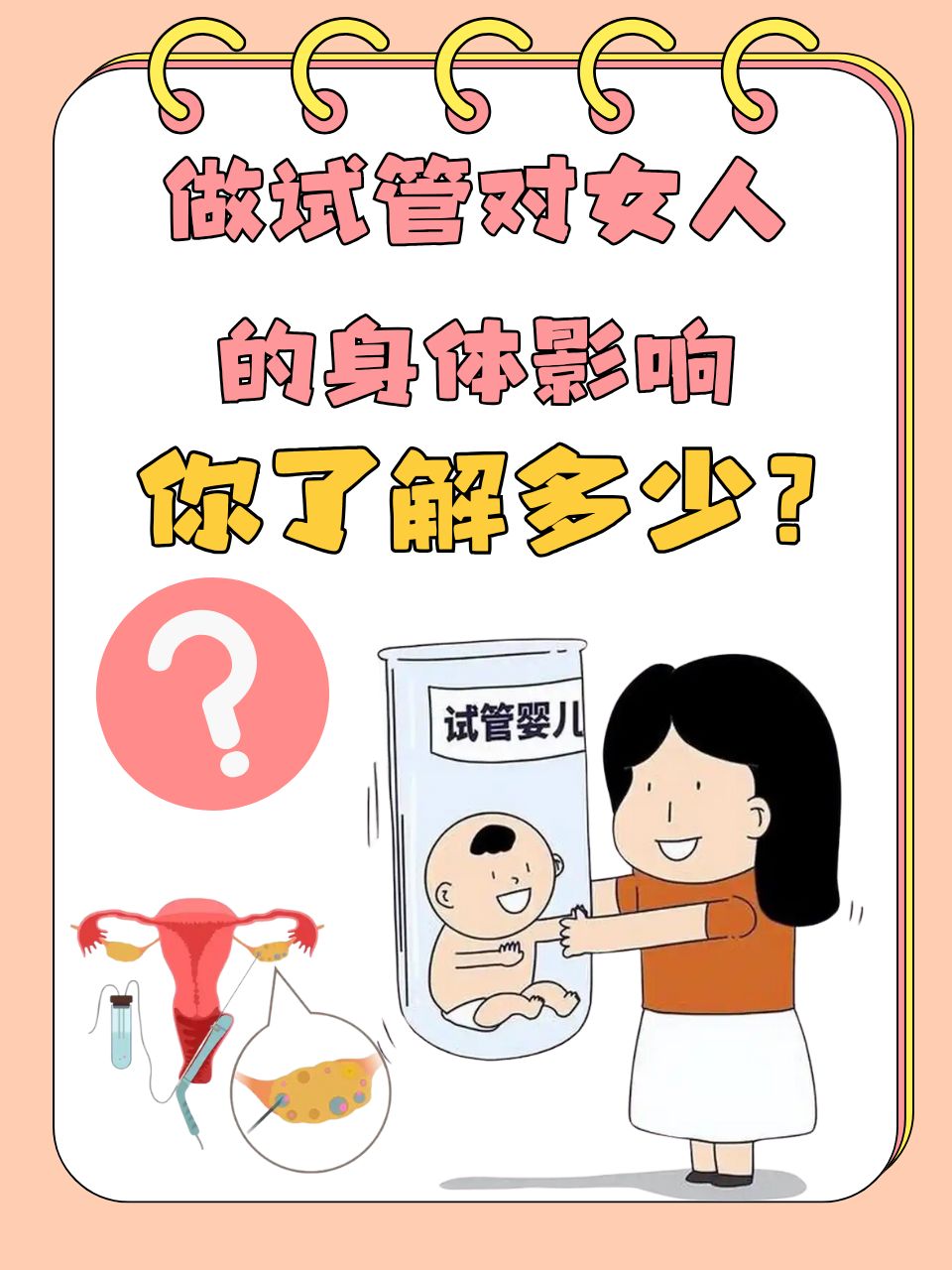 单身女性能做试管吗_单身女子能做试管婴儿吗  第2张