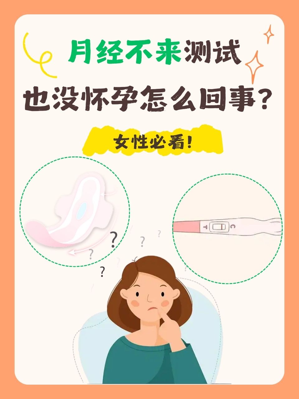为什么不来例假