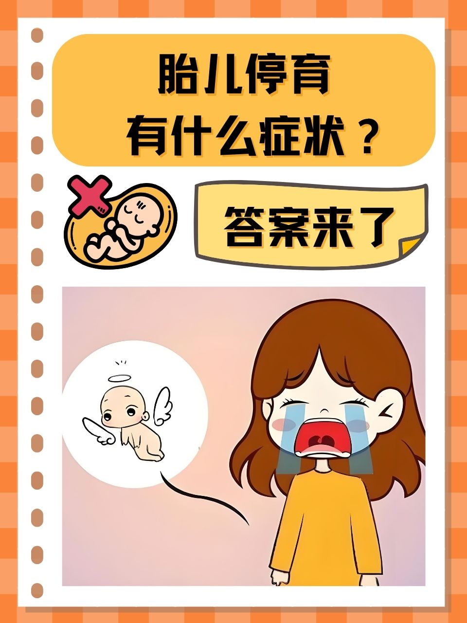 两个月胎儿停育(两个月胎儿停育什么原因)
