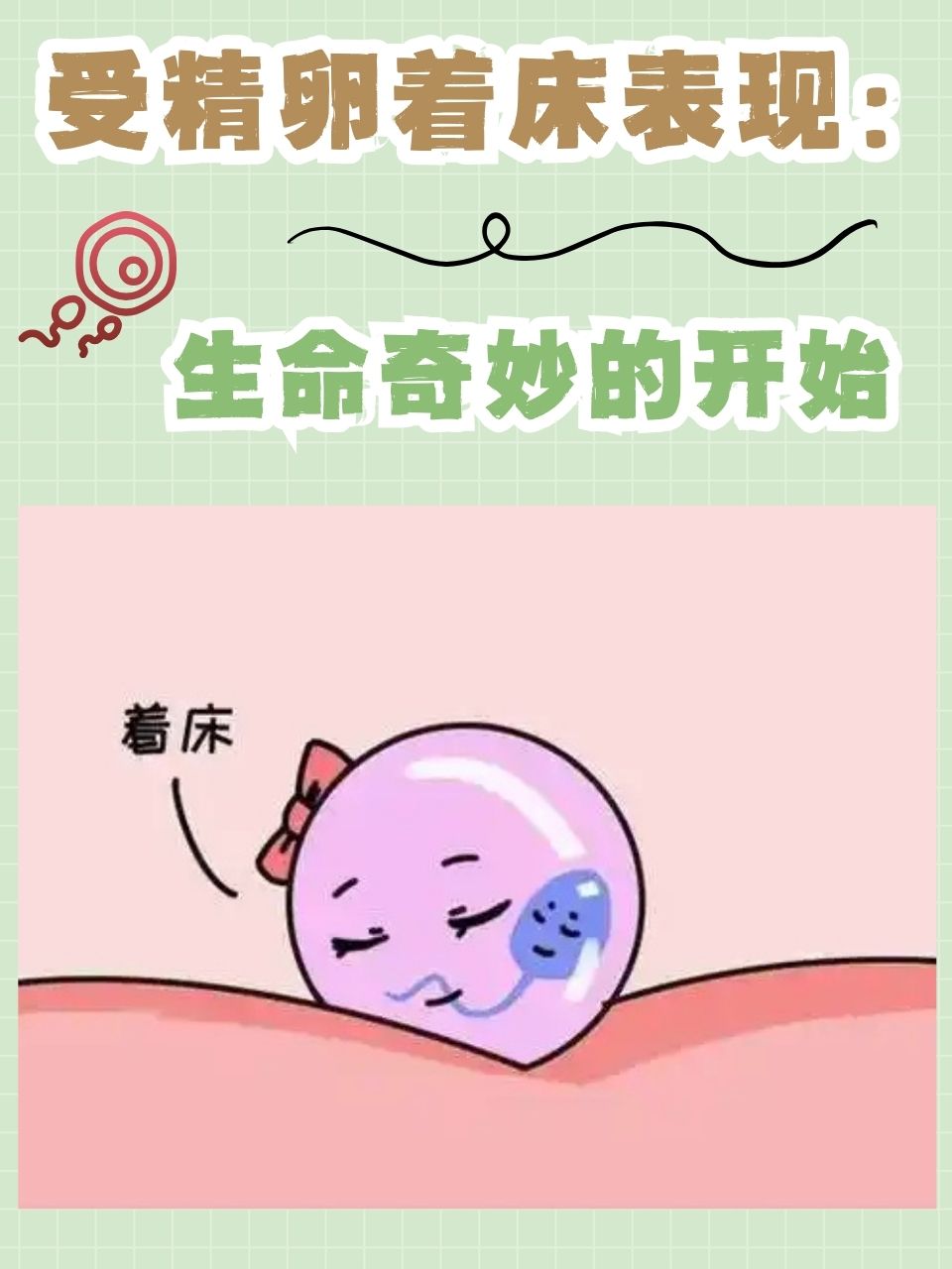 移植胚胎着床期有什么症状(移植胚胎着床期有什么症状和感觉)