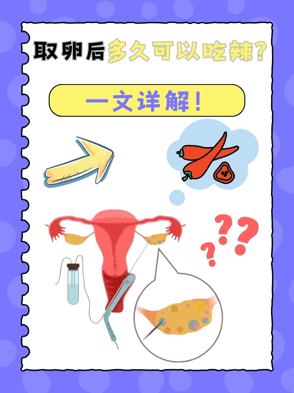 取卵手术注意事项_取卵手术要注意什么