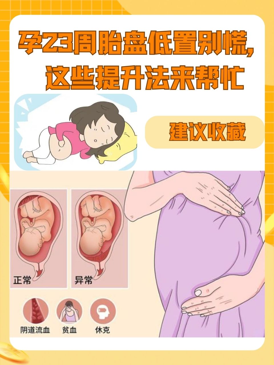 孕23周胎盘低置别慌,这些提升法来帮忙