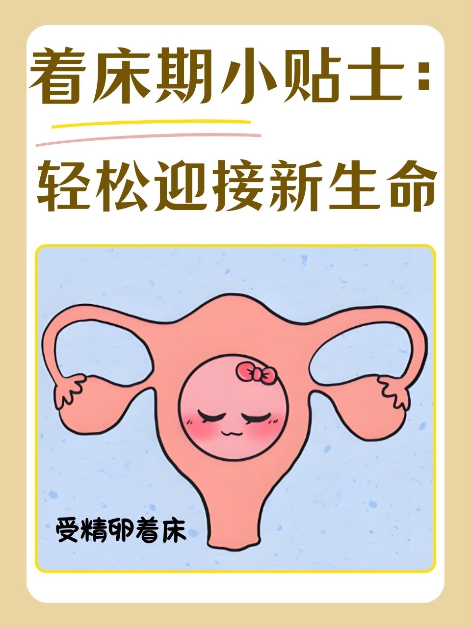 移植鲜胚着床的症状(移植鲜胚着床的症状图片)