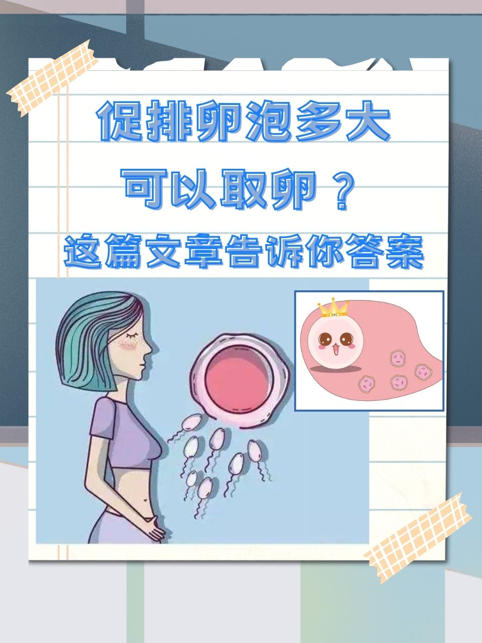 取女人的卵泡怎么取(取女人的卵泡怎么取图片视频)  第2张
