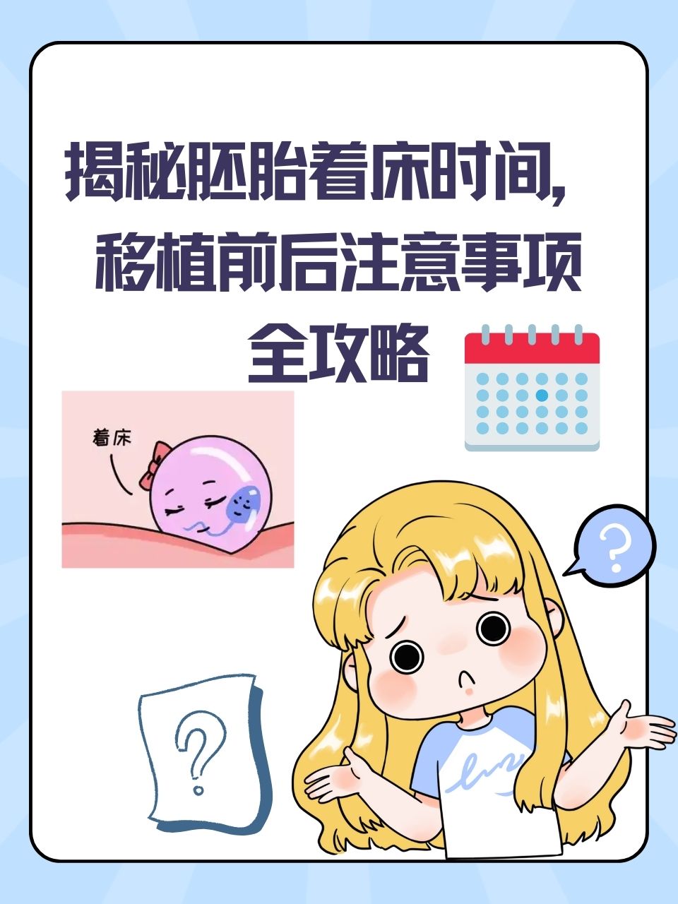 囊胚移植4天了着床了吗_囊胚移植4天了着床了吗正常吗  第2张