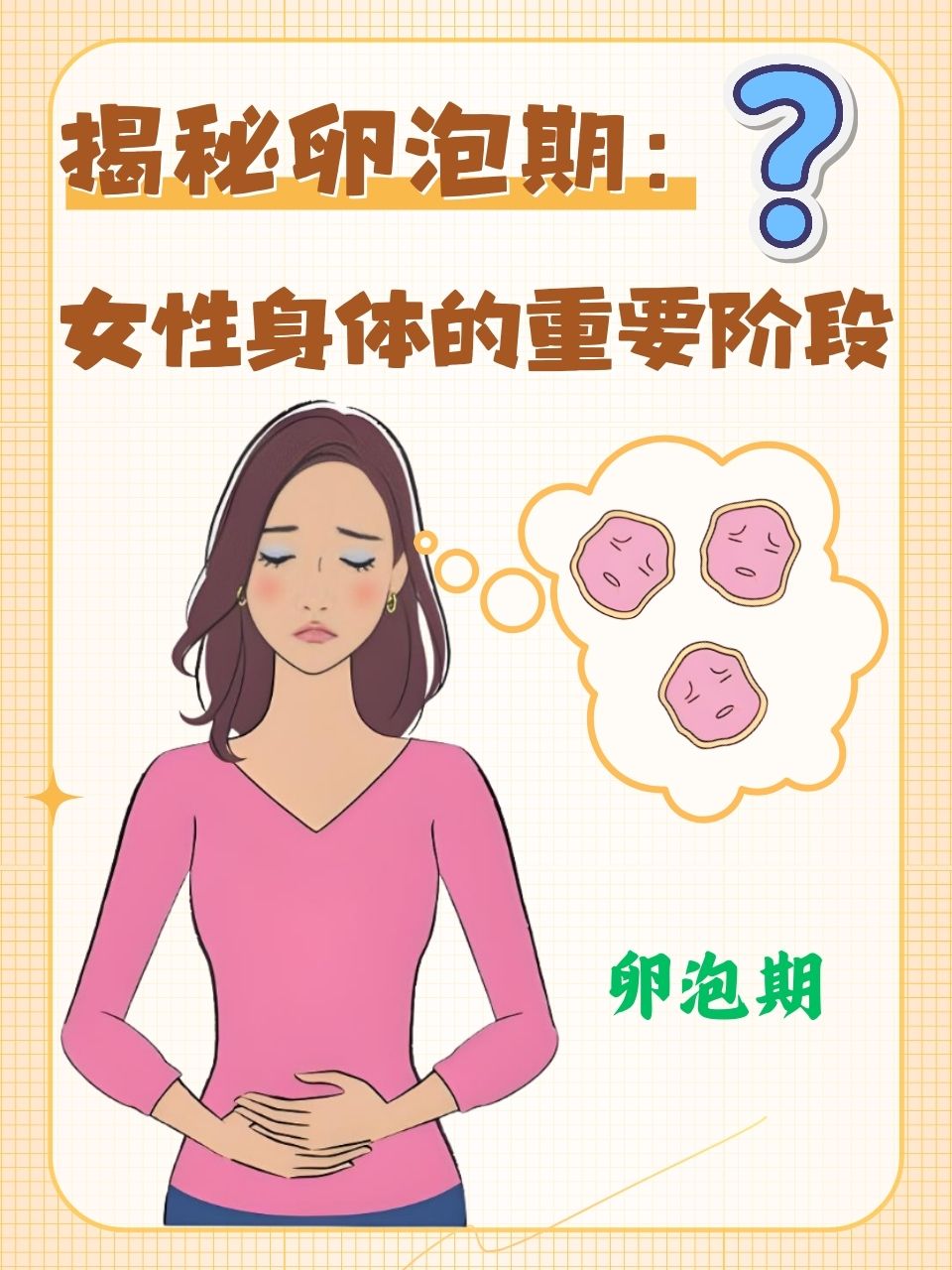 卵泡发育不均匀_卵泡发育不均匀是什么意思