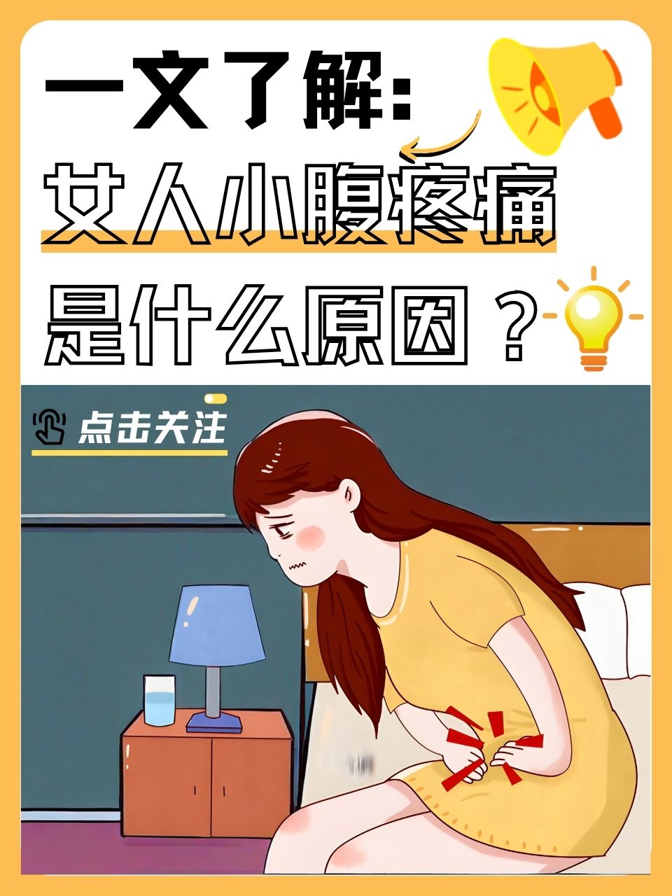 行房过后小腹疼是什么原因百科在线 行房过后小腹疼是什么原因百科在线
