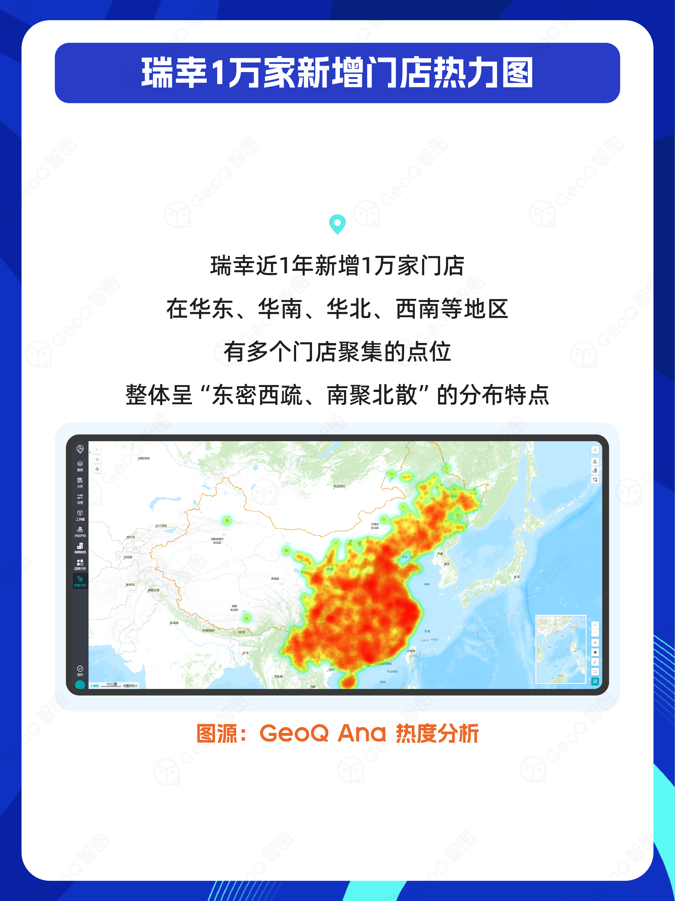 瑞幸1年狂增1万家店,开店地图大揭秘#热点引擎计划