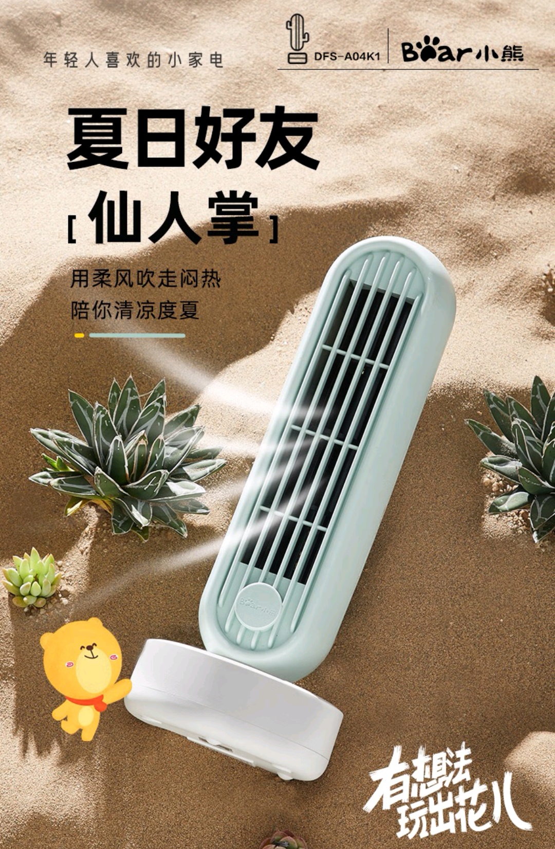 618高佣冲刺 亲爱的朋友们小熊桌面塔扇夏日清凉新宠
