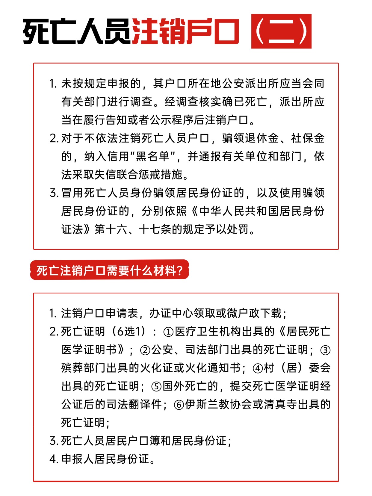 户主死亡新户主不办理