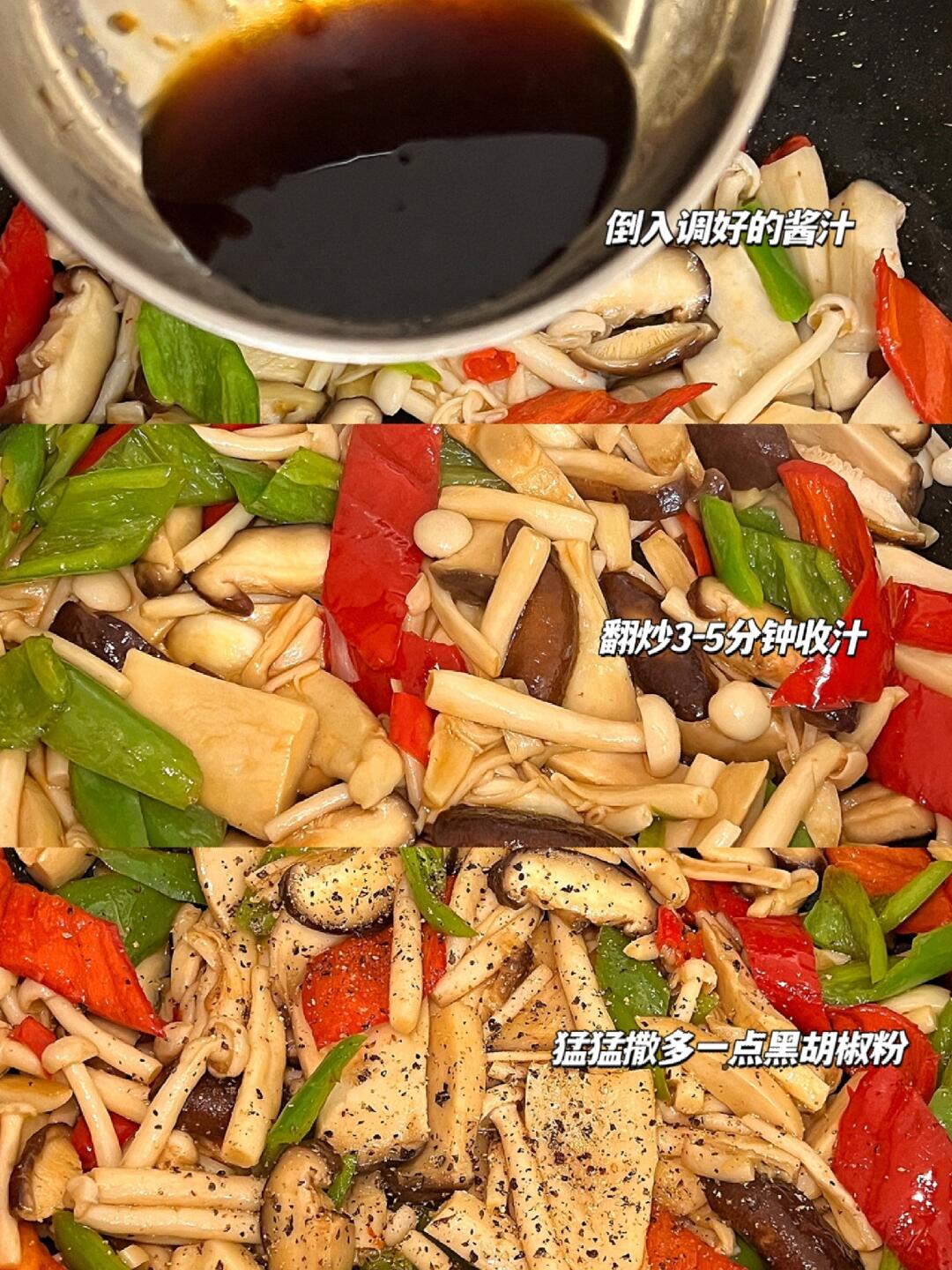 动态连更挑战 酱炒菌菇