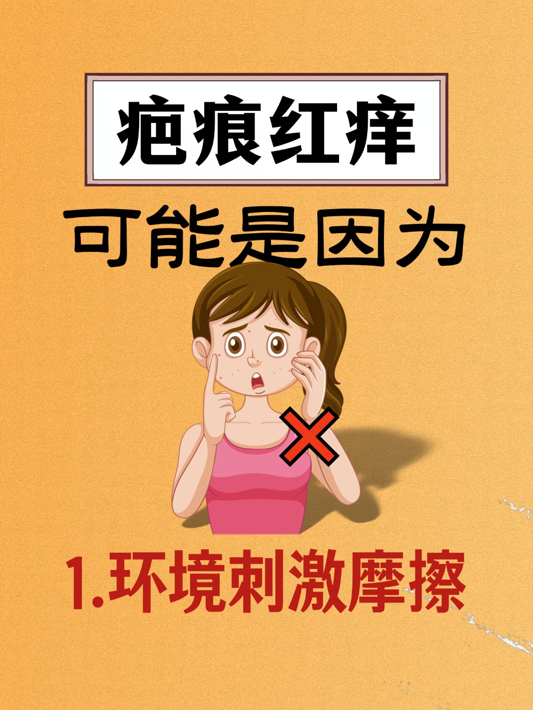 为什么疤痕会痒 为什么疤痕会痒