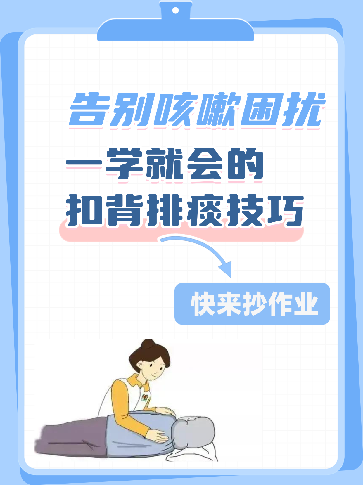 叩背排痰的正确方法