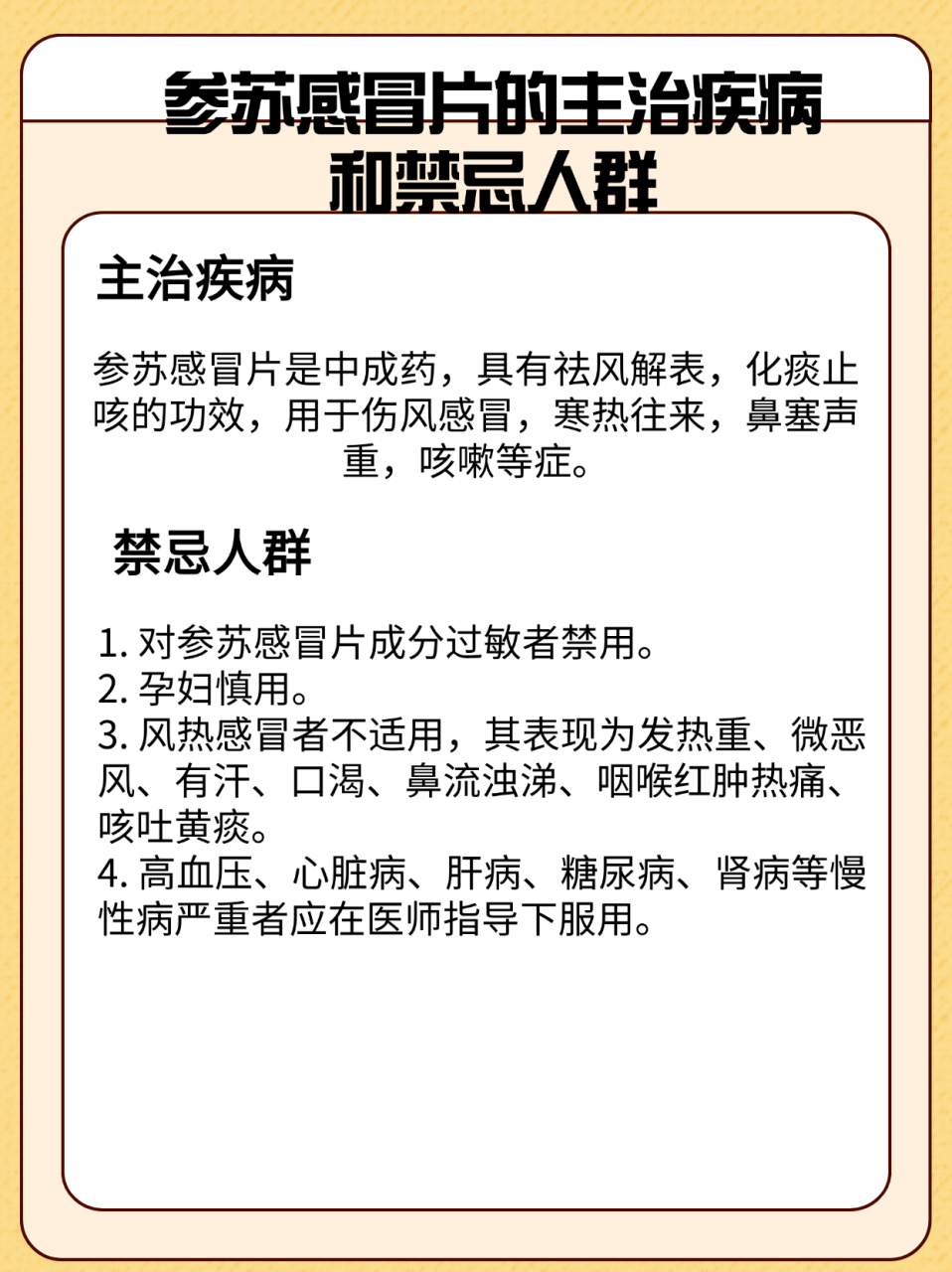 告别流鼻涕和咳嗽:了解参苏感冒片如何快速缓解症状!