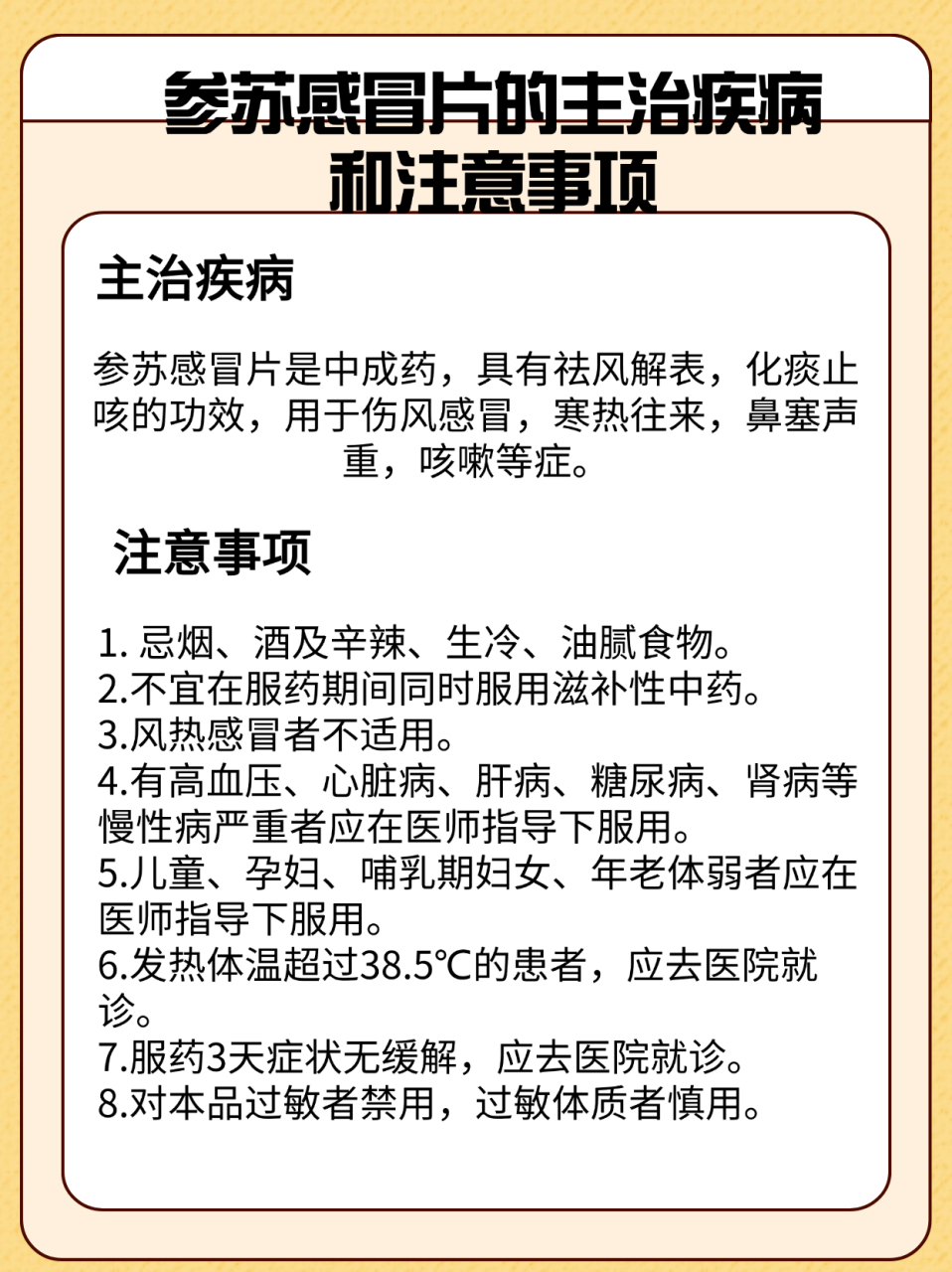 告别流鼻涕和咳嗽:了解参苏感冒片如何快速缓解症状!