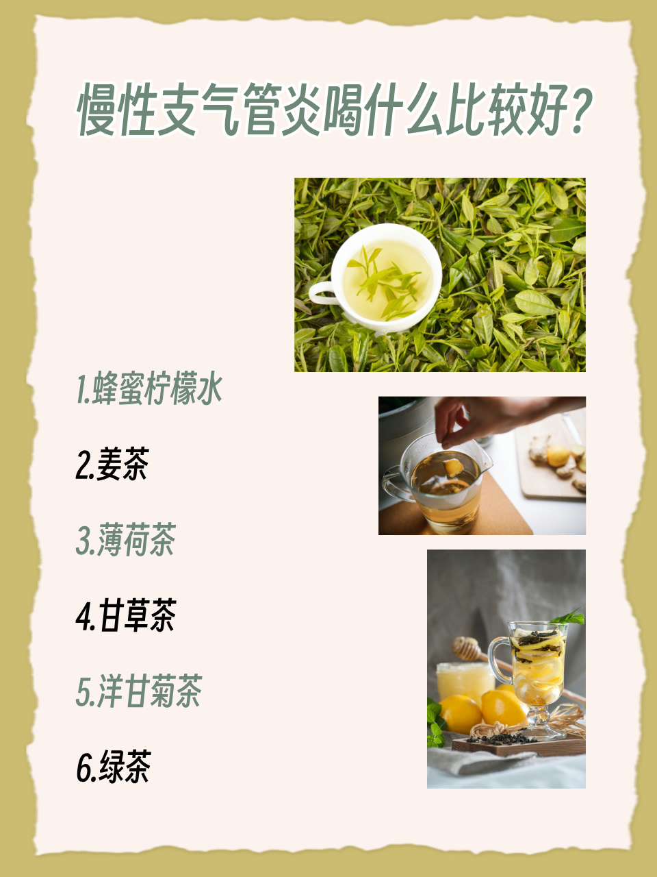 气管炎最怕的三种茶