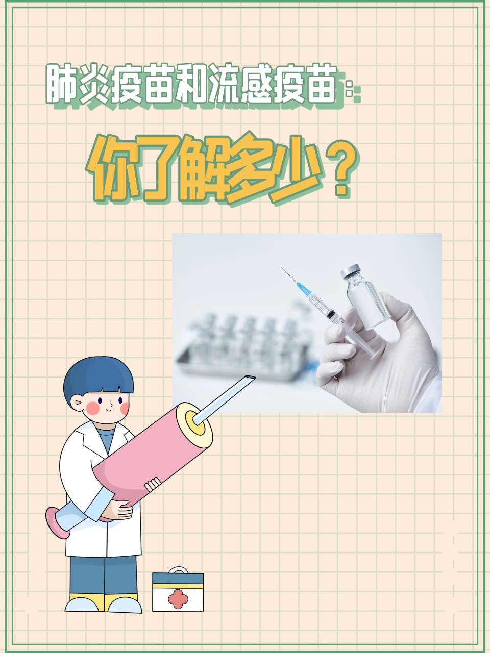  什么事新冠疫苗(新冠疫苗是什么东西)