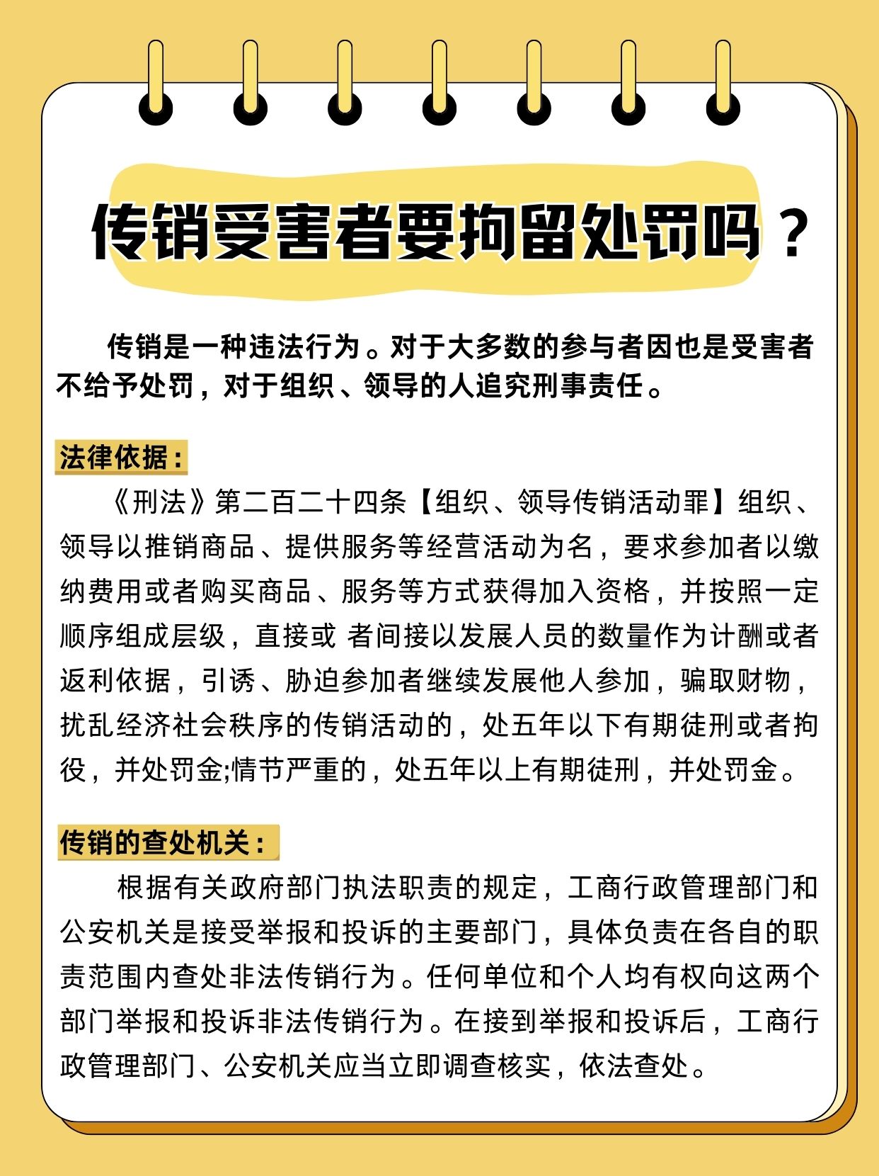 传销的一般参与者