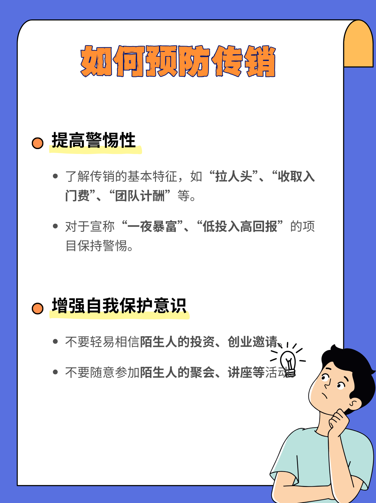 为什么警方不打击传销