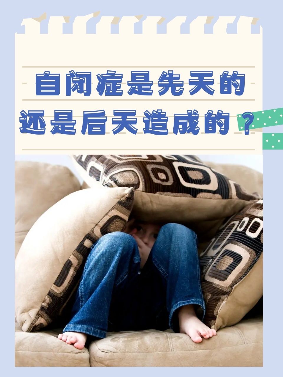 自闭症是如何造成的图片