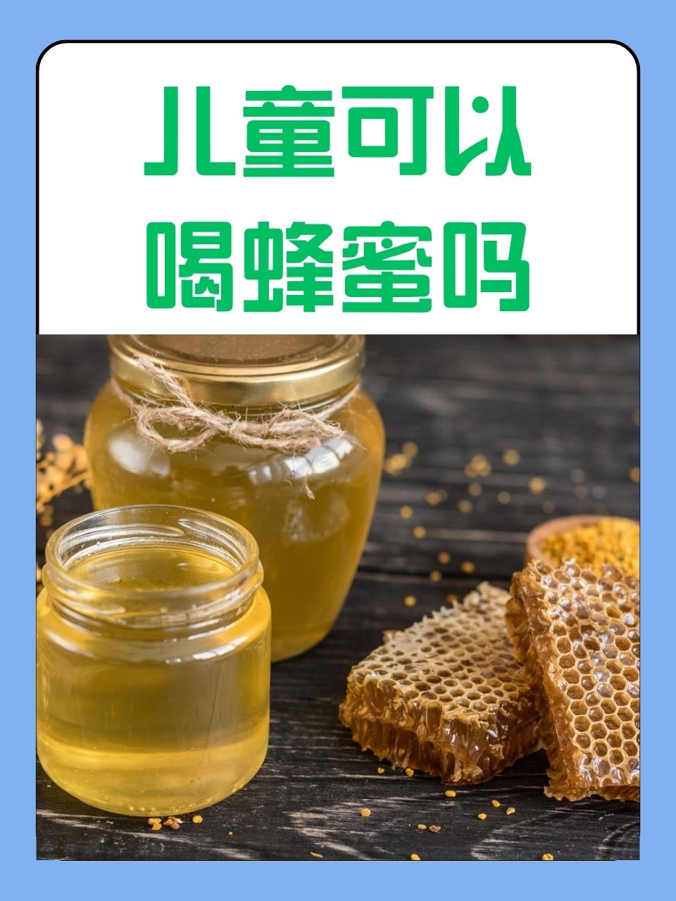 50岁后经常喝蜂蜜好吗(蜂蜜的八大害处)