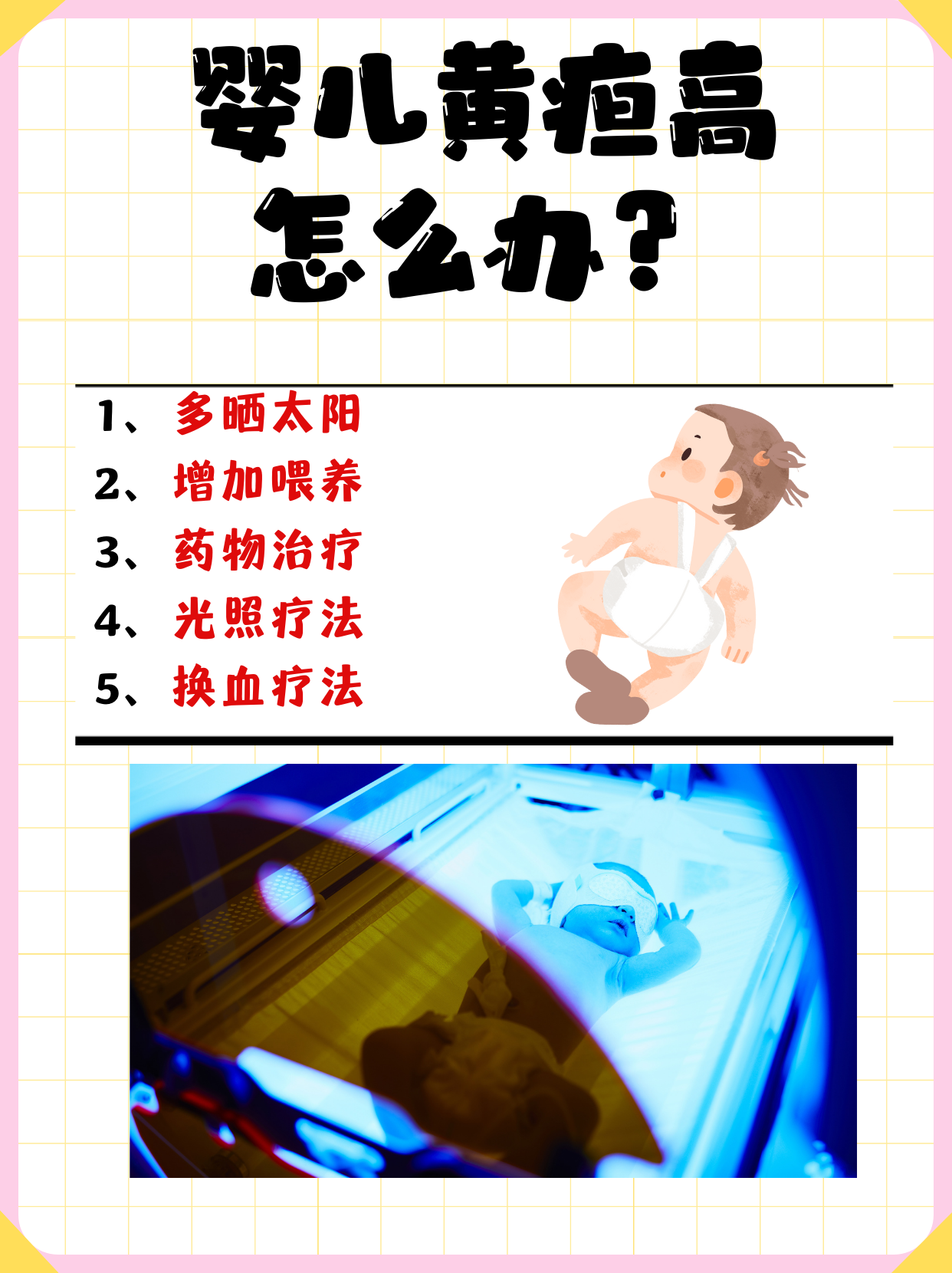 婴儿为什么会有黄疸 婴儿为什么会有黄疸