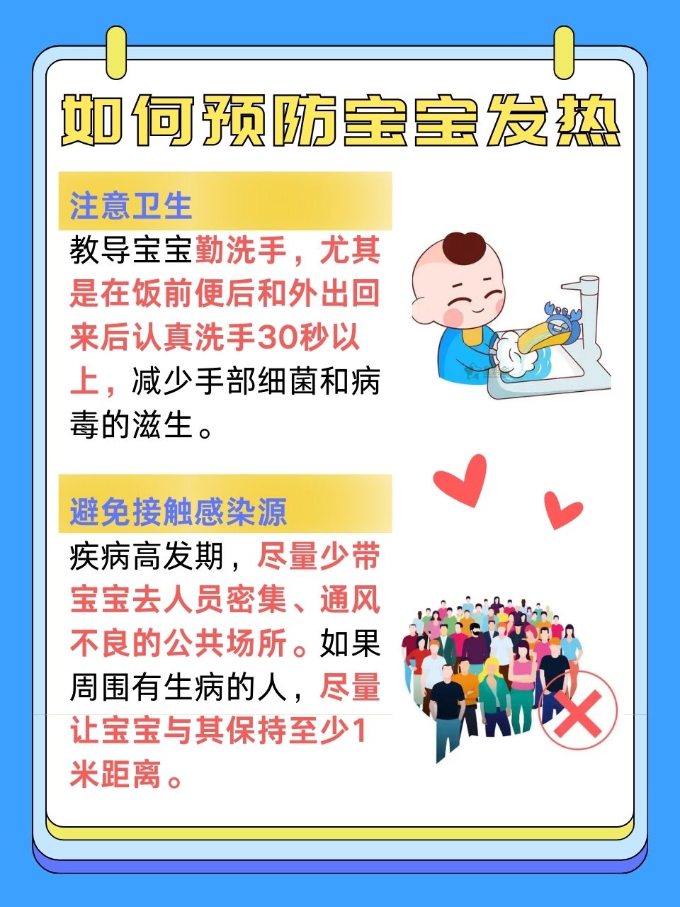 2岁宝宝发热,可能是由多种因素