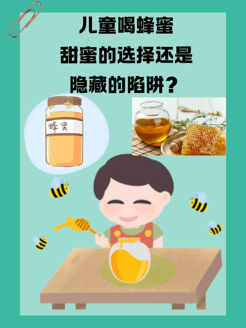 小孩吃蜂蜜有哪些好处(小孩吃蜂蜜有哪些好处和坏处) 小孩吃蜂蜜有哪些好处(小孩吃蜂蜜有哪些好处和坏处)