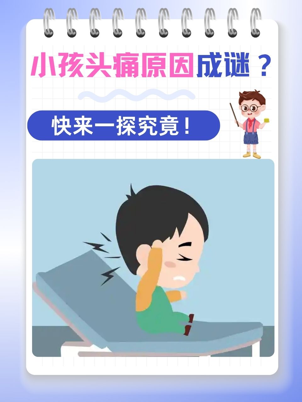 快来一探究竟 孩子们是家庭的希望,他们的健康牵动着每位家长的心.