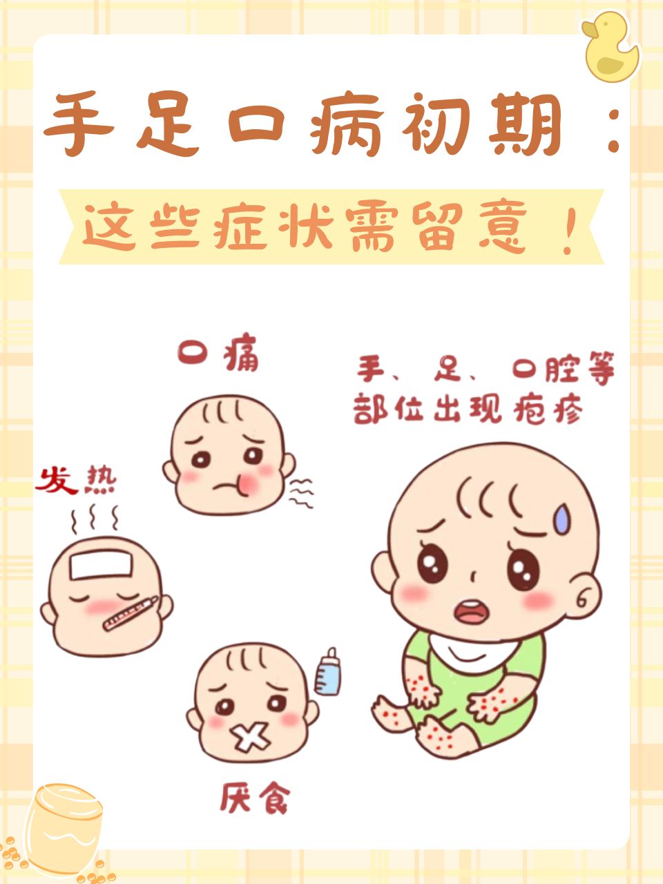 手足口病这个听起来就让人心生担忧的疾病,其实是儿童常见的传染病