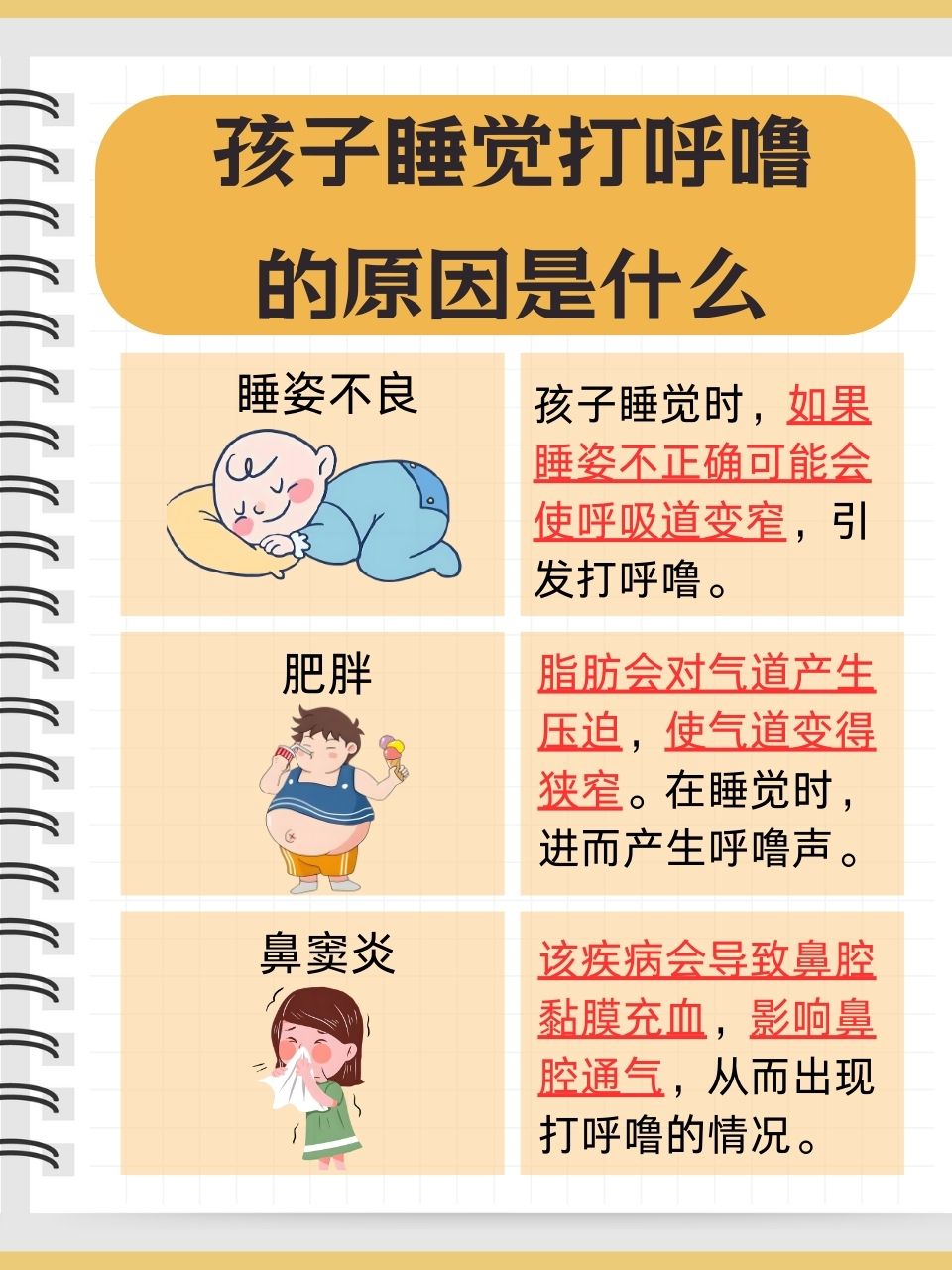 孩子睡觉打呼噜是怎么回事?