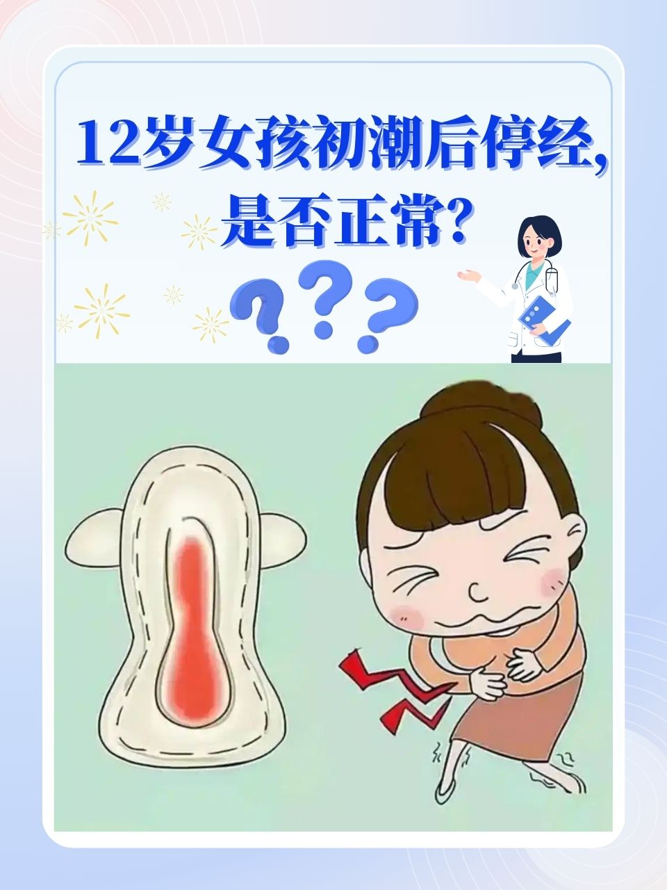 女孩们开始经历一系列的身体变化,其中最引人注目的莫过于月经初潮