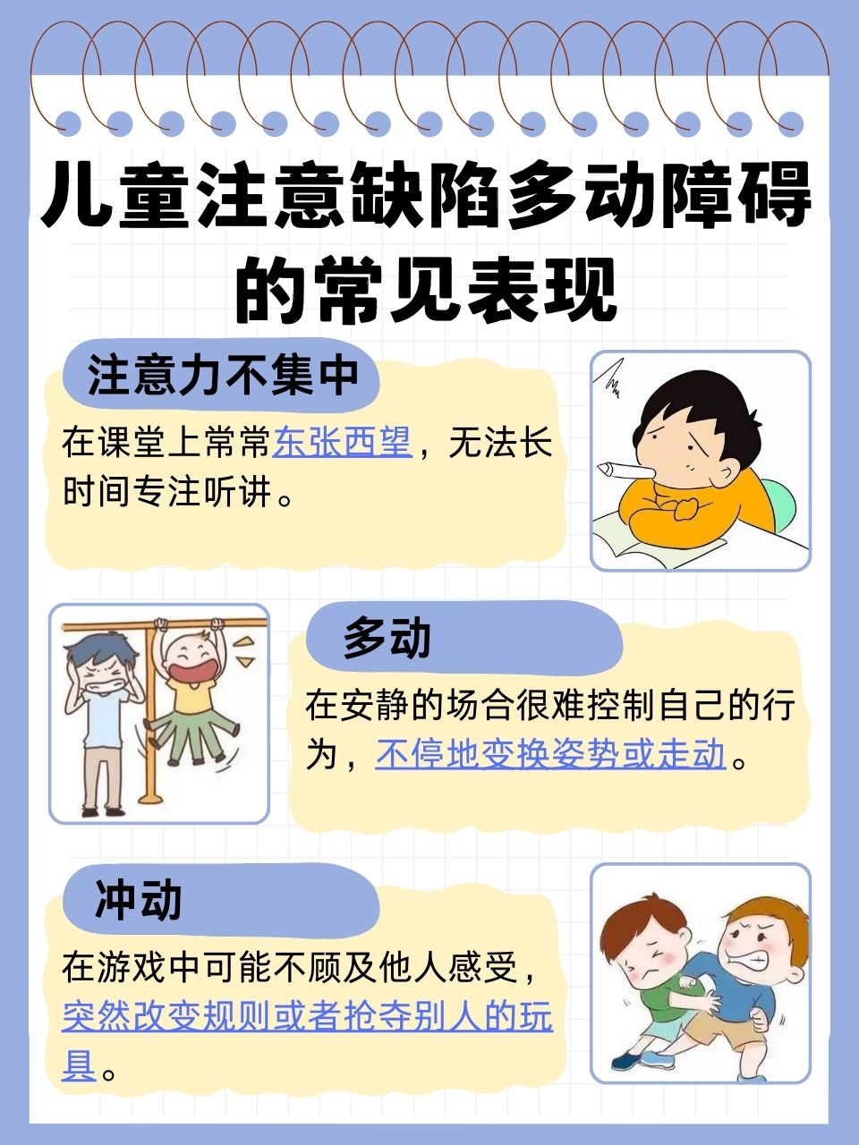 儿童注意缺陷多动障碍,这些表现要知晓