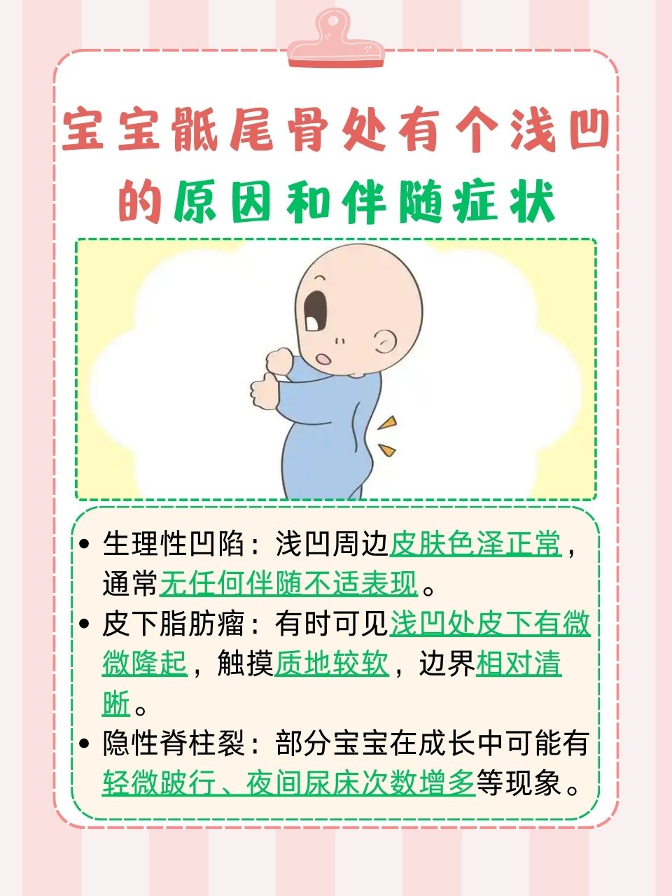 宝宝骶尾骨处有个浅凹是怎么回事?